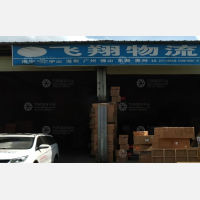 南宁飞翔物流