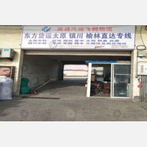 南通东方物流太原榆林线