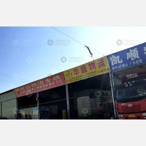 南宁华盛物流