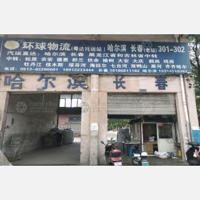 南通环球物流东北线