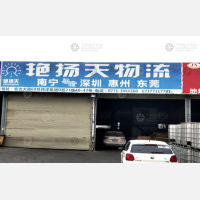 南宁艳扬天物流