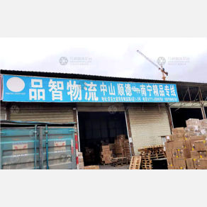 南宁品智物流