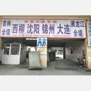 南通荣宽物流东北线
