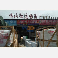 南宁红运物流