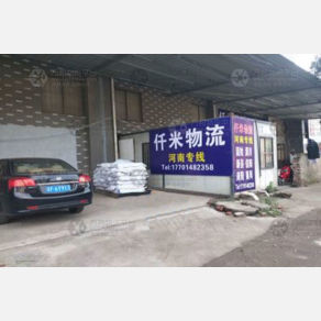 南通仟米物流