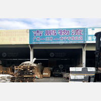 南宁吉鹏物流