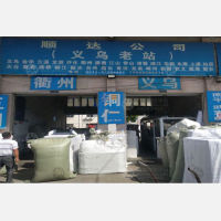 南通顺达物流义乌衢州线