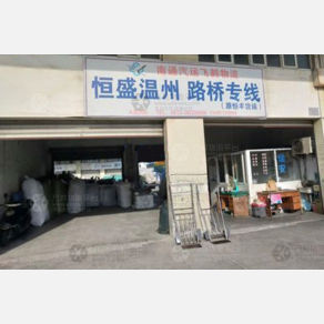 南通恒盛物流