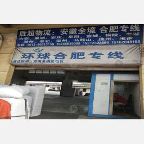 南通胜超物流
