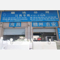 南通顺达物流江西线