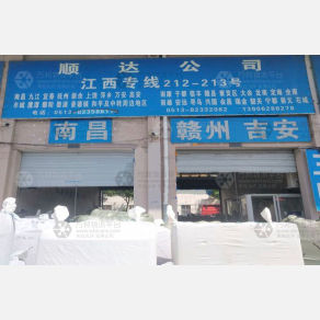 南通顺达物流江西线