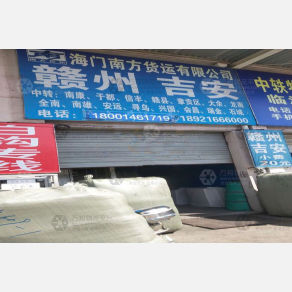 南通南方物流