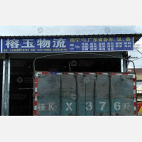 南宁榕玉物流