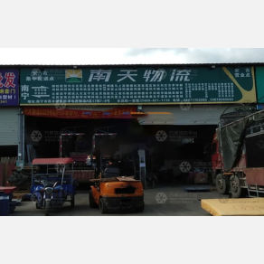 南宁南天物流