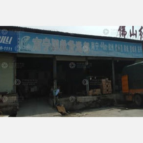 南宁国毅物流