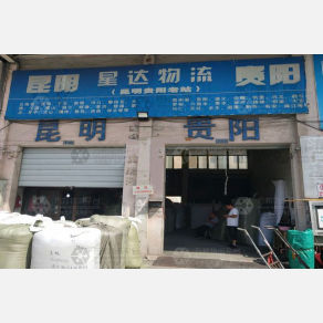 南通星达物流