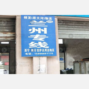 南通倾发/大河物流