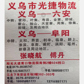 义乌光捷物流