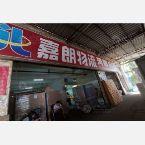 深圳嘉朗物流