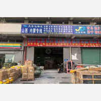 宝运达物流园店网点