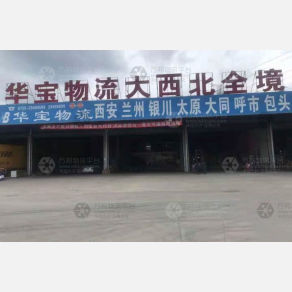 深圳华宝物流