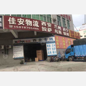 深圳佳安物流