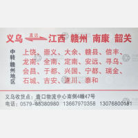 义乌源通物流
