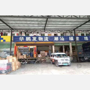 深圳华鹏发物流
