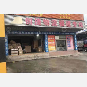 深圳创捷物流
