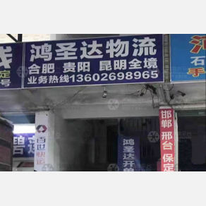 深圳鸿圣达物流