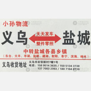 义乌小孙物流
