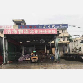 深圳浩海物流