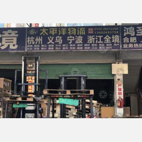 深圳太平洋物流