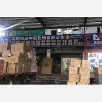 深圳深中联物流