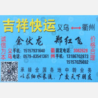 义乌吉祥物流