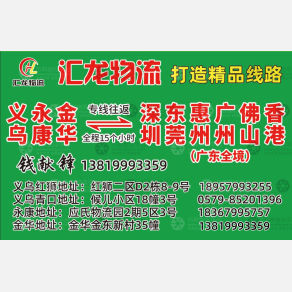 金华汇龙物流
