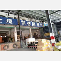 深圳凯林瑞物流