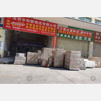 深圳和驿物流