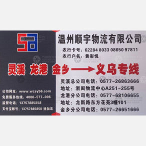 义乌顺宇物流（卸货点）