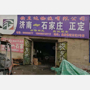 济南登高/快直达物流