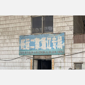 沈阳旺运物流