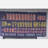 沈阳遨通物流