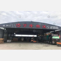 沈阳万隆物流