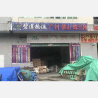 深圳碧莲物流