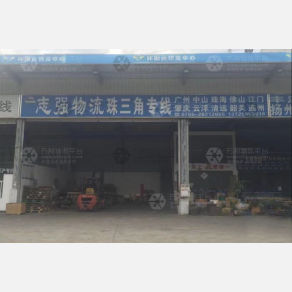 深圳志强物流