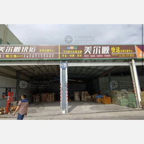 深圳美尔顺物流