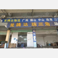 深圳龙腾达物流