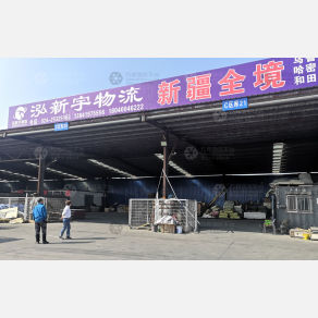 沈阳鸿新宇物流