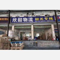 深圳欣韶物流
