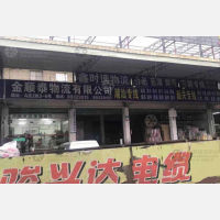 深圳金顺泰物流
